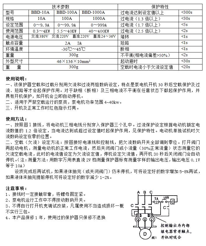 數(shù)碼雙設(shè)定泵類保護(hù)器技術(shù)參數(shù)及保護(hù)特性